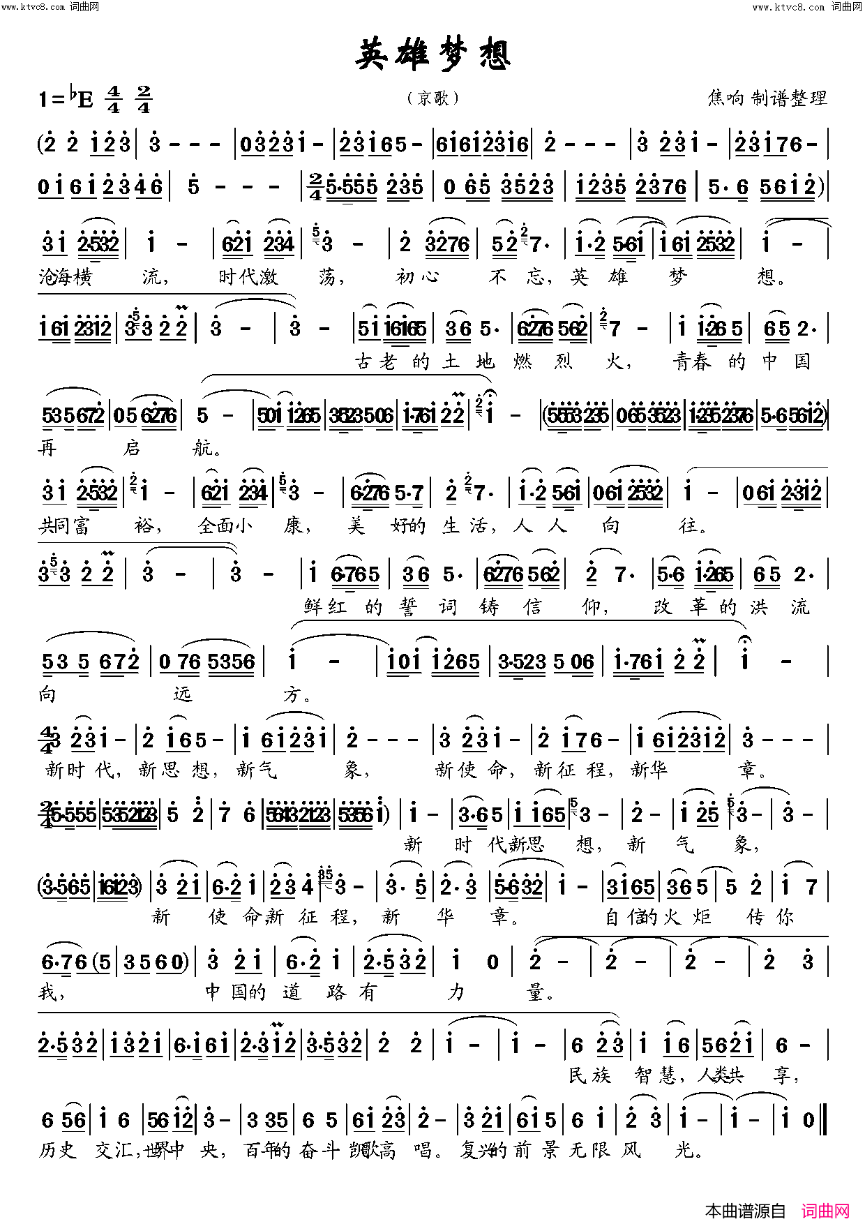 英雄梦想(京歌)简谱-焦响曲谱