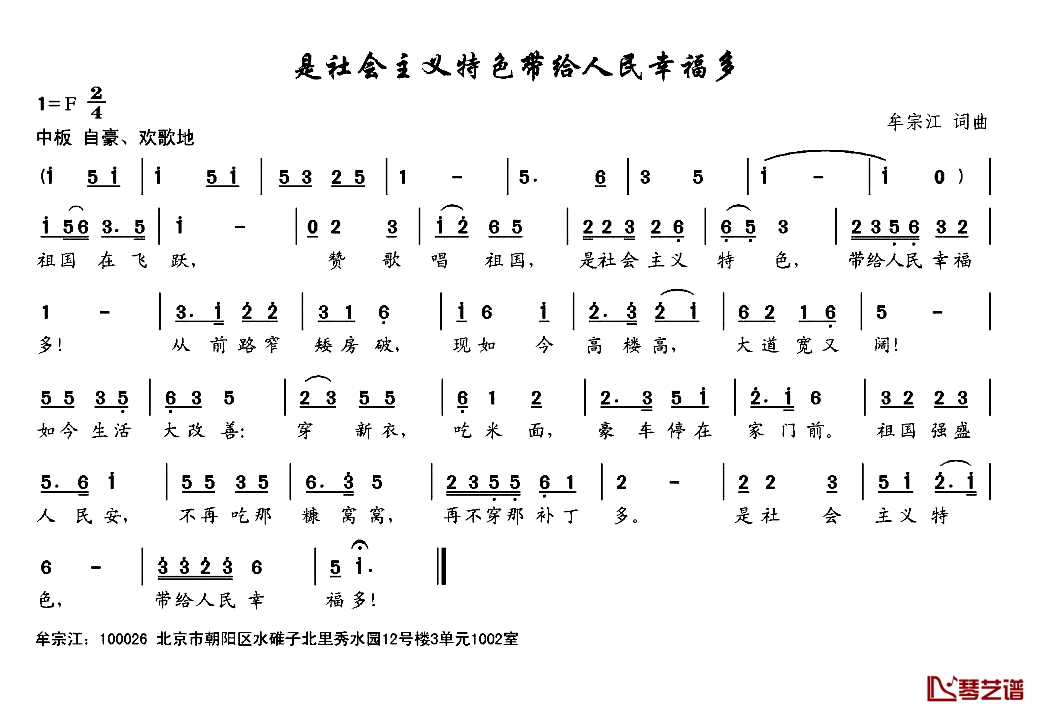 是社会主义特色带给人民幸福多简谱-牟宗江词/牟宗江曲