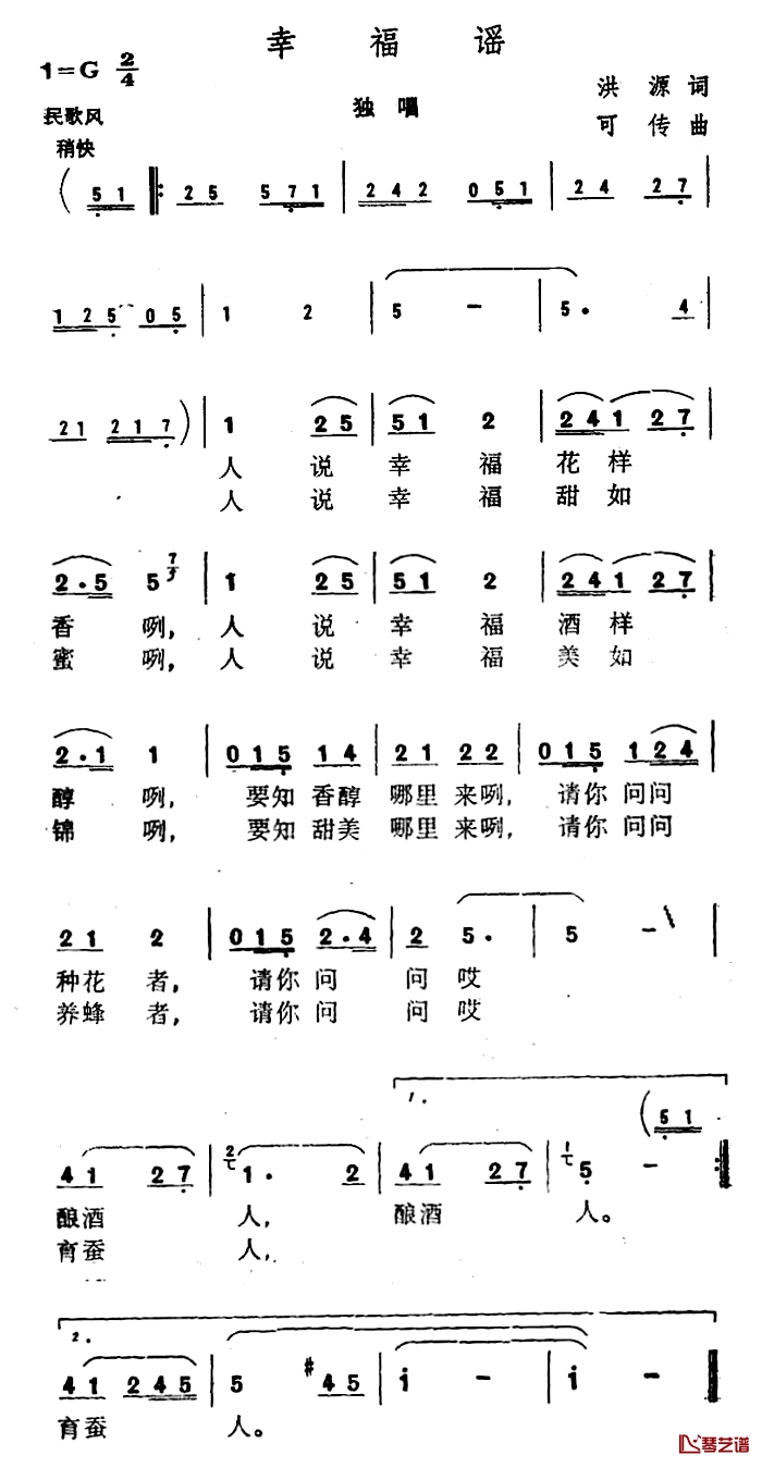 幸福谣简谱-洪源词 可传曲