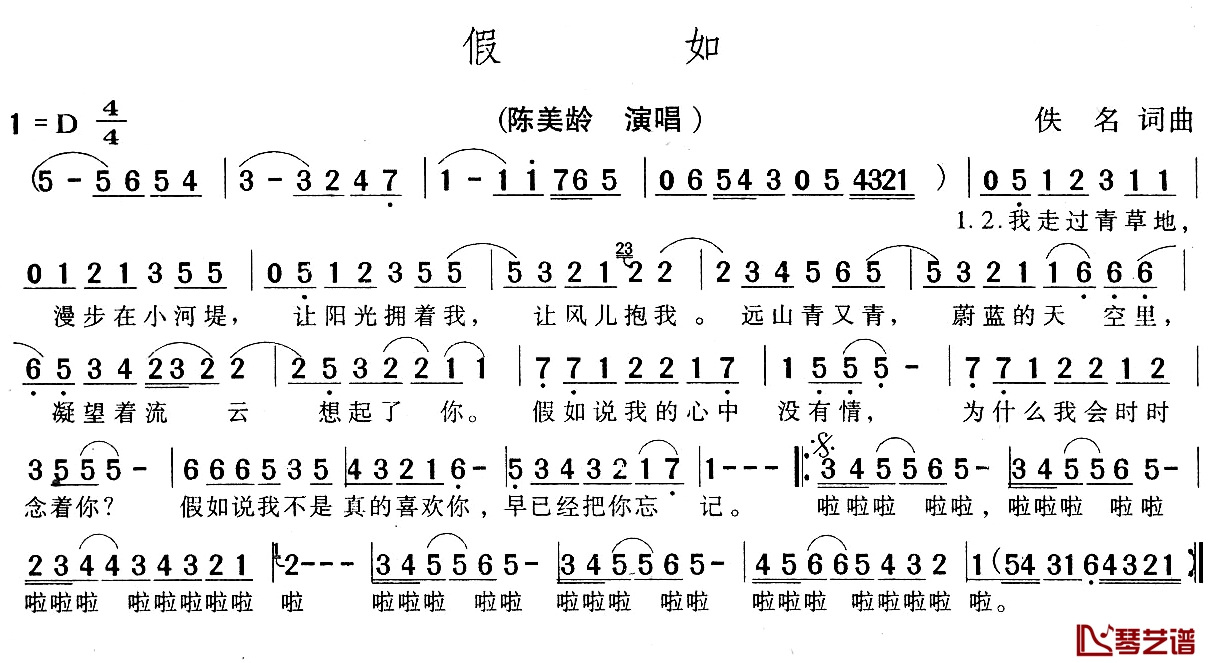 假如简谱-陈美玲演唱版