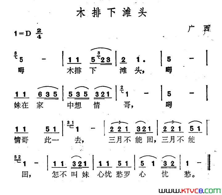 木排下滩头简谱