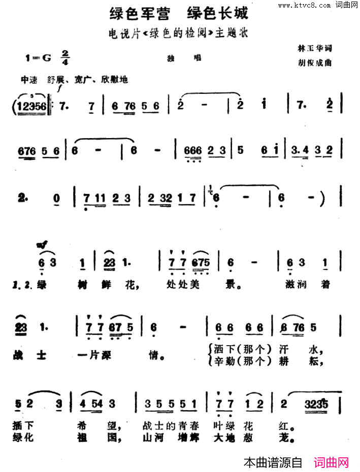 绿色军营绿色长城电视片《绿色的检阅》主题歌绿色军营 绿色长城电视片《绿色的检阅》主题歌简谱