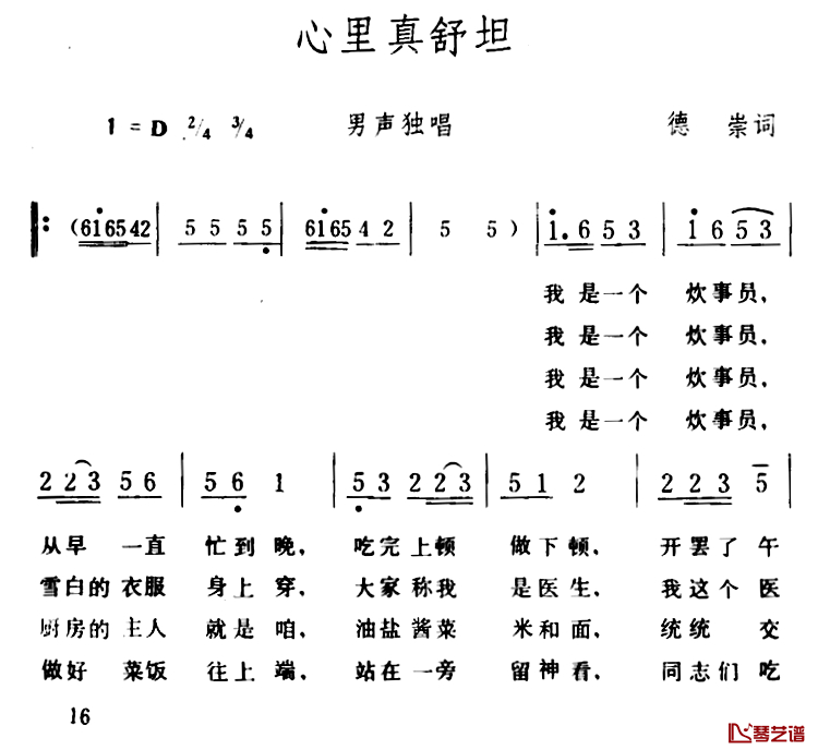 心里真舒坦 简谱-德崇词 生茂曲