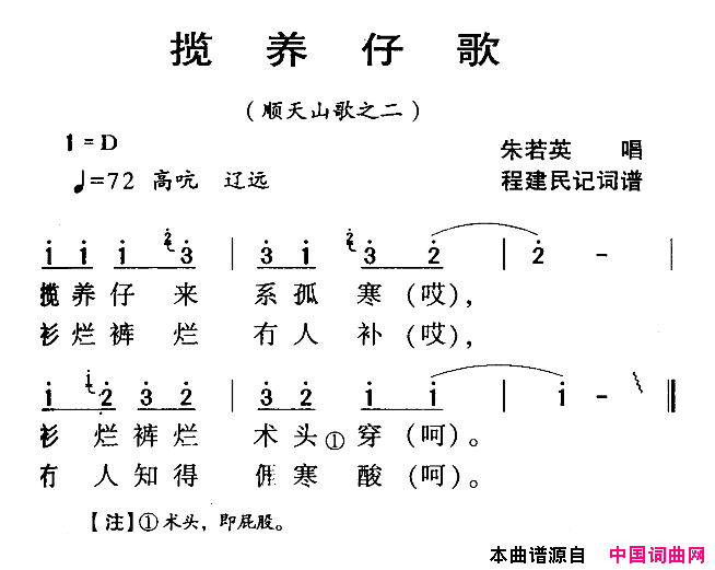 揽养仔歌河源民歌简谱-朱若英演唱-程建民/程建民词曲