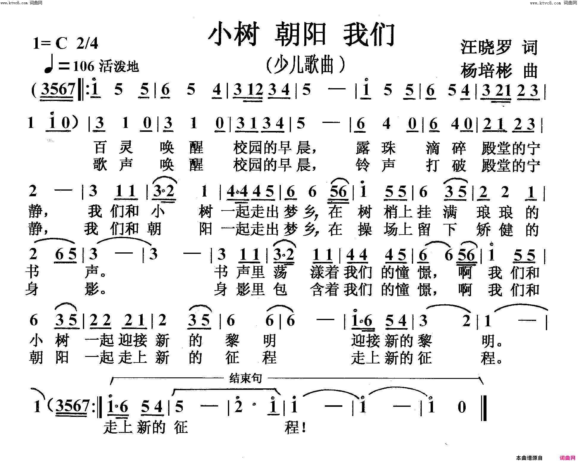 小树朝阳我们少儿歌曲简谱