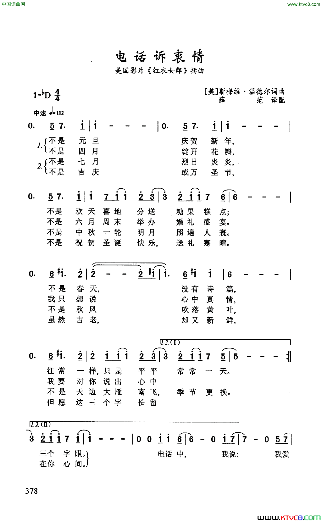 电话诉衷情美国影片《红衣女郎》插曲简谱