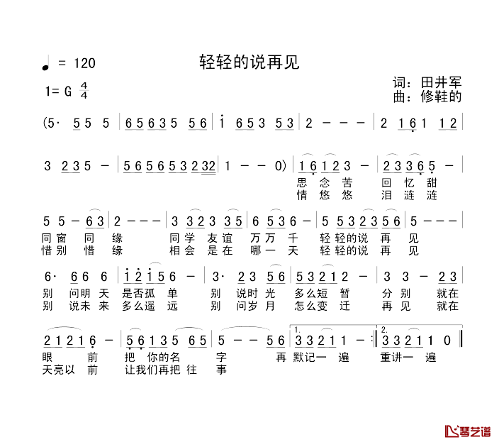 轻轻的说再见简谱-田井军词/修鞋的曲