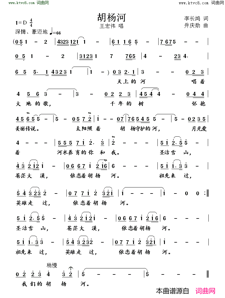 胡杨河简谱-王宏伟演唱-李长鸿/井庆勋词曲