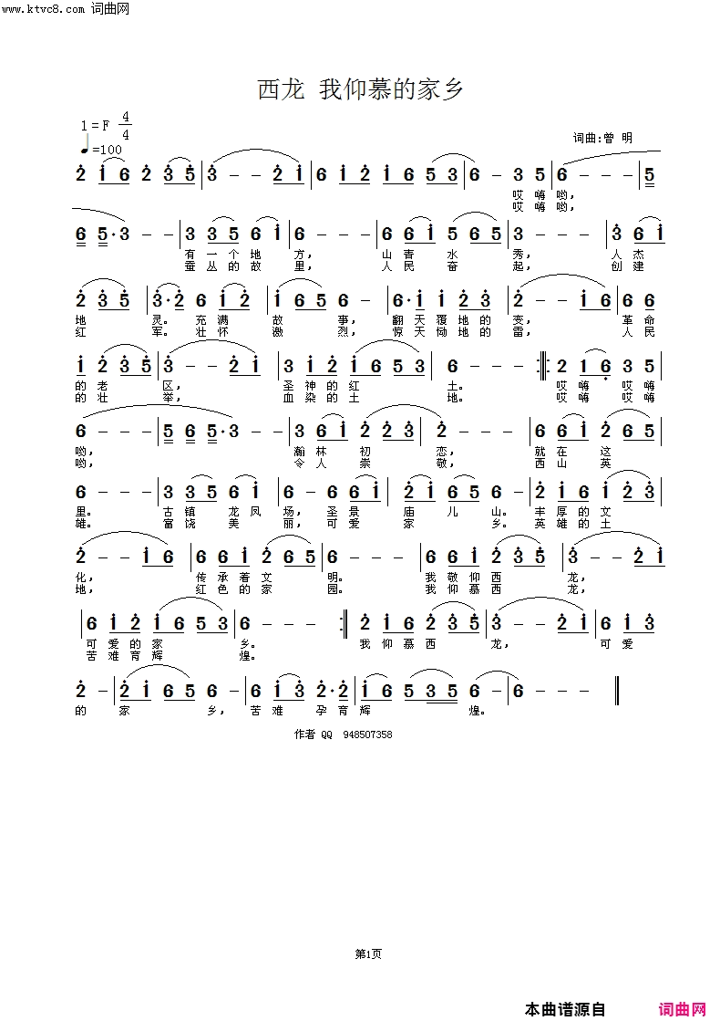 西龙 我仰慕的家乡简谱-弃非演唱-曾明/曾明词曲