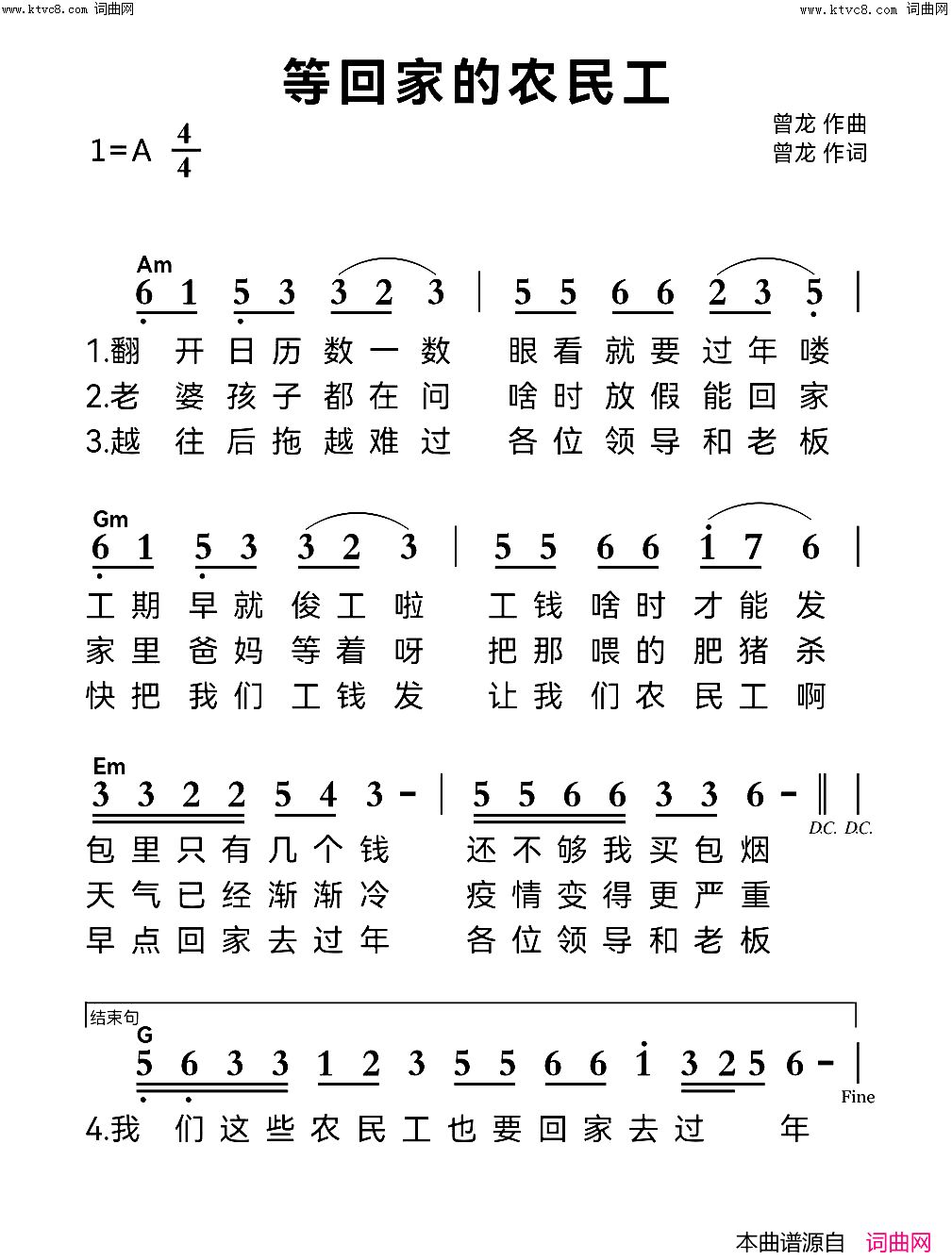 等回家的农民工简谱