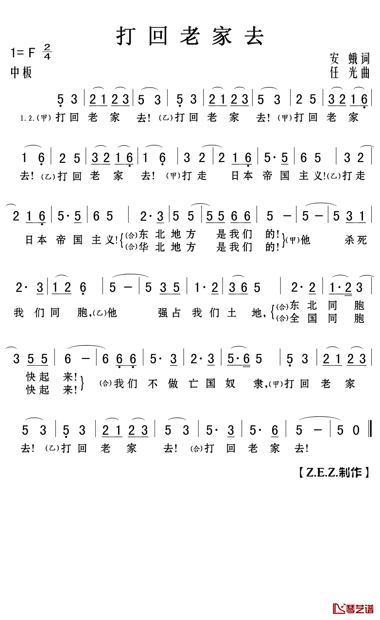 打回老家去简谱(歌词)-中央歌剧院合唱队演唱- Z.E.Z.曲谱