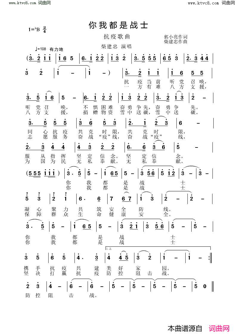 你我都是战士(抗疫歌曲)简谱-柴建忠演唱-柴建忠曲谱