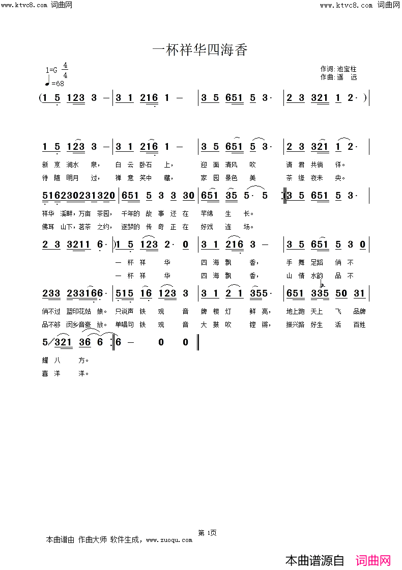 一杯祥华四海香简谱-遥远演唱-姚远富曲谱