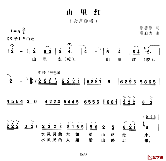 山里红简谱-蔡善康词 费勤力曲