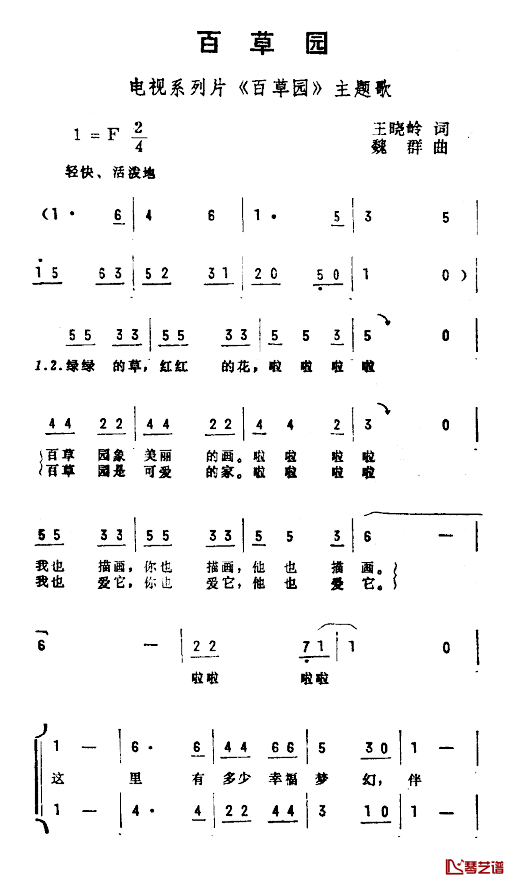 百草园简谱-电视系列片《百草园》主题曲