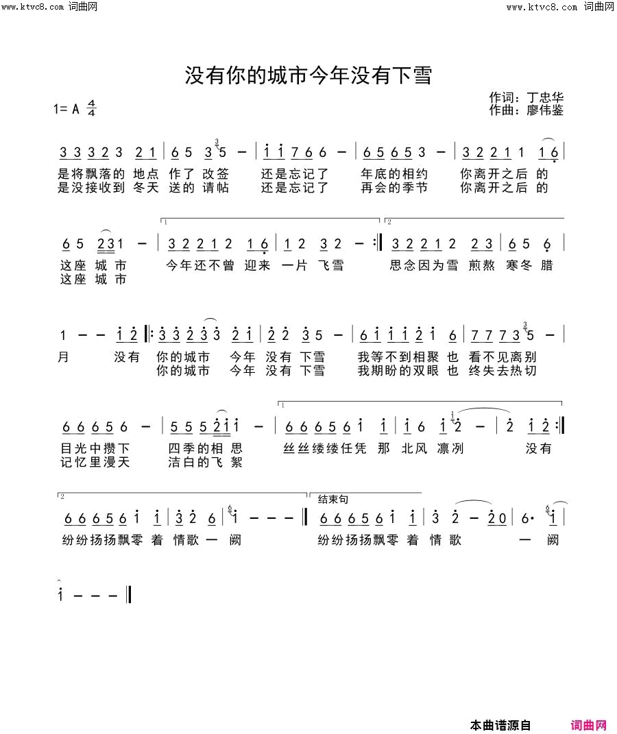 没有你的城市今年没有下雪简谱-蒋婴演唱-丁忠华/廖伟鉴词曲