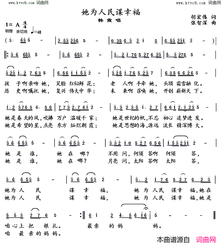她为人民谋幸福简谱-韩霞演唱-胡宏伟曲谱