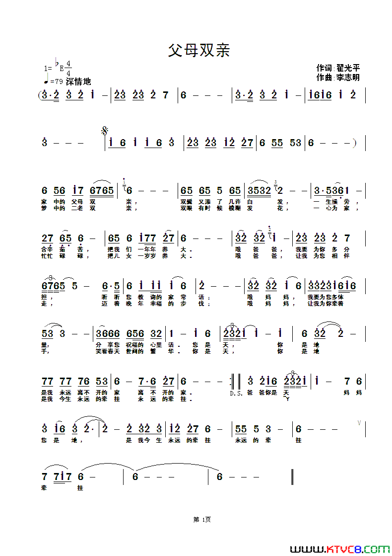 父母双亲翟光平词李志明曲父母双亲翟光平词 李志明曲简谱