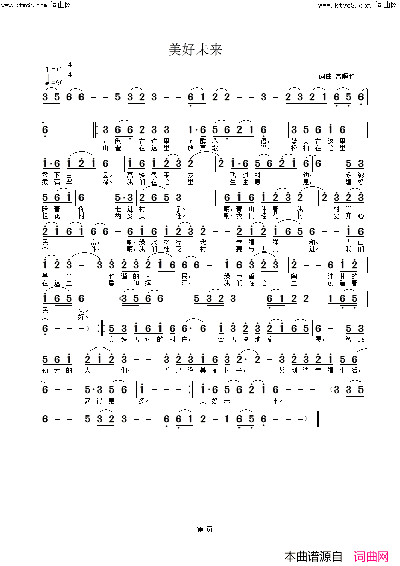 美好未来简谱-曾明曲谱