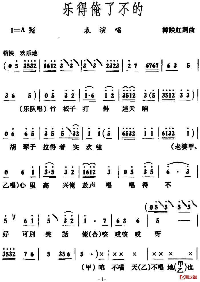 乐得俺了不的 简谱-韩映红词/韩映红曲
