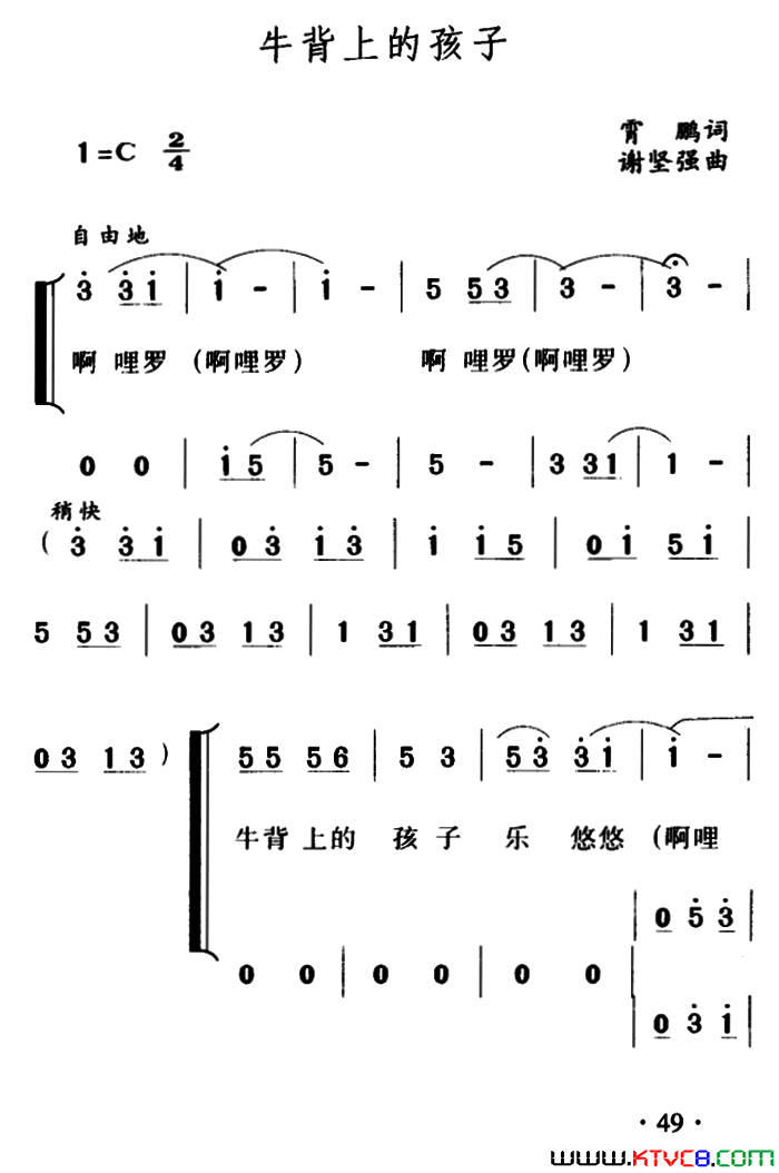 牛背上的孩子霄鹏词谢坚强曲、合唱牛背上的孩子霄鹏词 谢坚强曲、合唱简谱