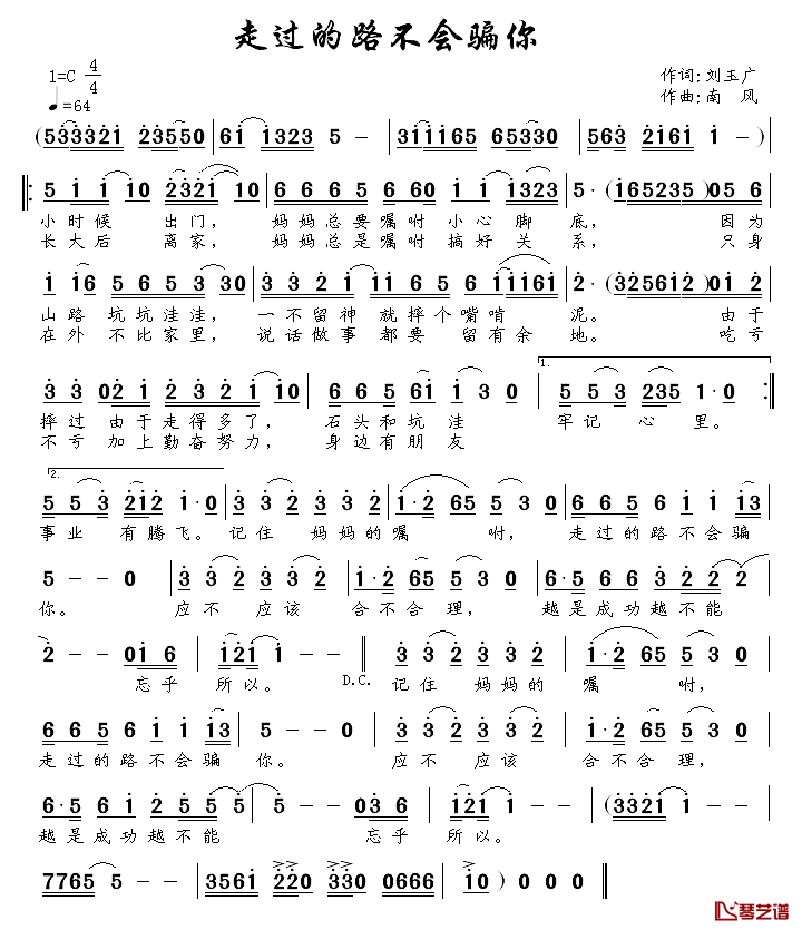 走过的路不会骗你简谱-刘玉广词/南风曲