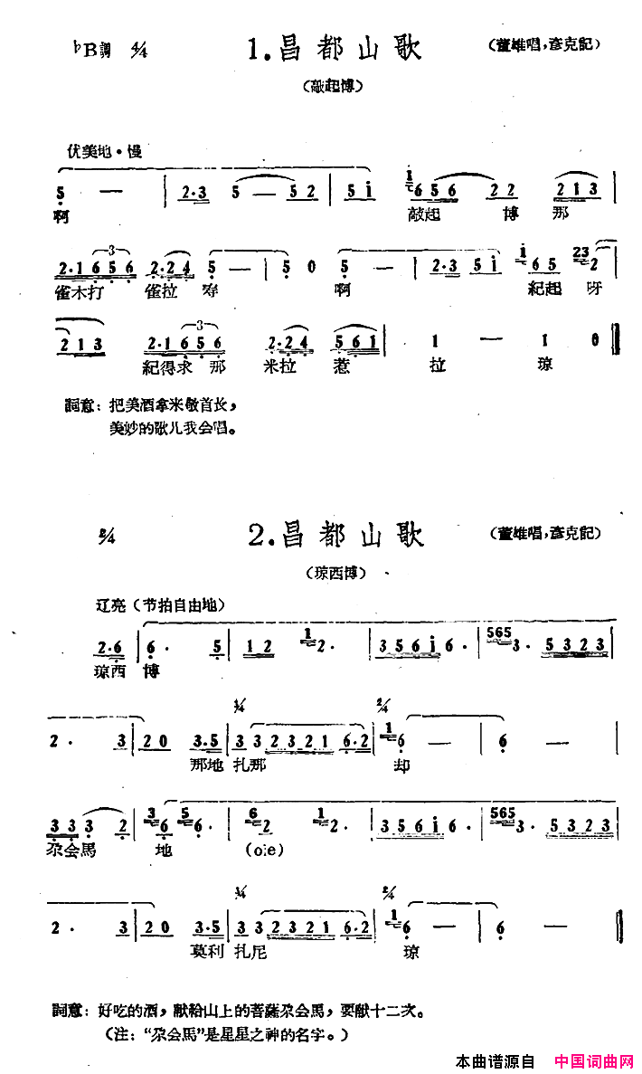 藏族民歌舞曲选：昌都山歌2首简谱