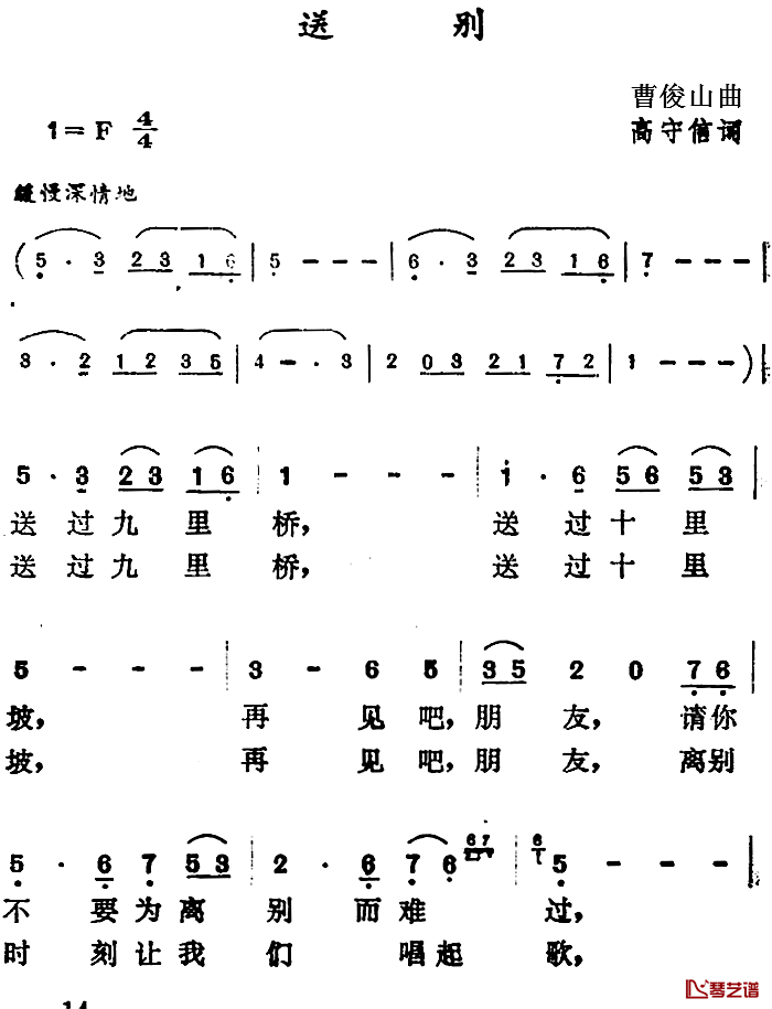 送别简谱-高守信词 曹俊山曲