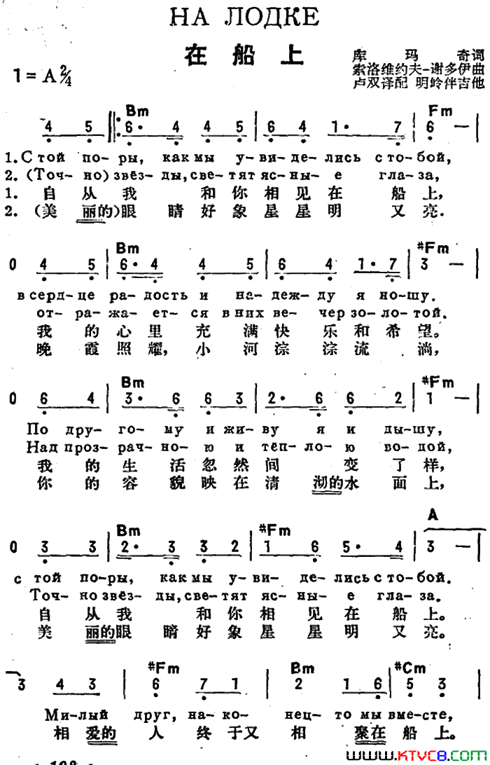 [前苏联]在船上中俄文对照简谱