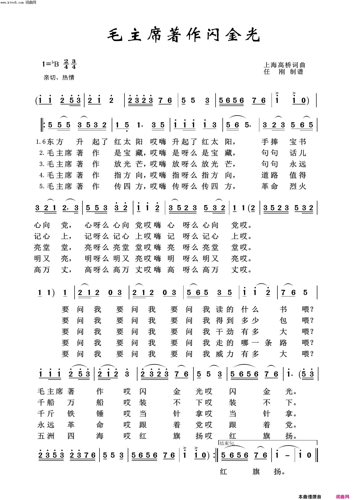 毛主席著作闪金光毛泽东颂100首简谱