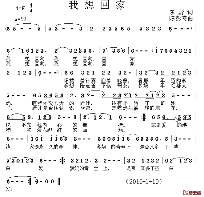 我想回家简谱-东野词 陈彭寿曲