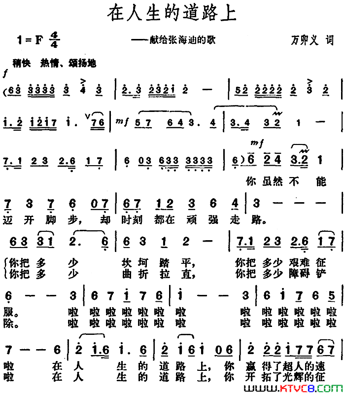 在人生的道路上献给张海迪的歌简谱
