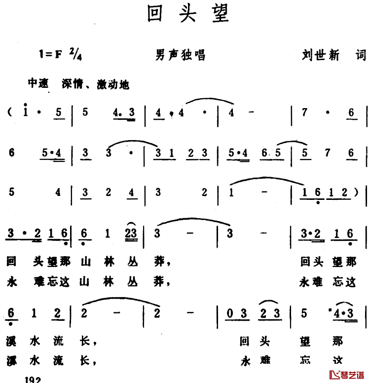 回头望 简谱-刘世新词 生茂曲