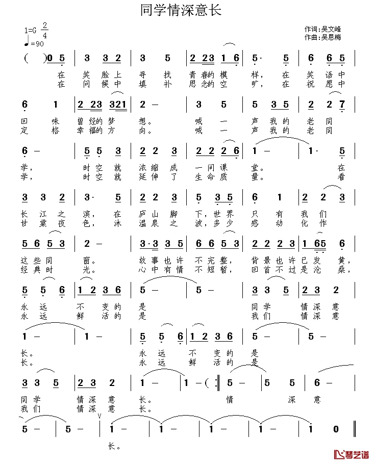 同学情深意长简谱-吴文峰词/吴恩梅曲