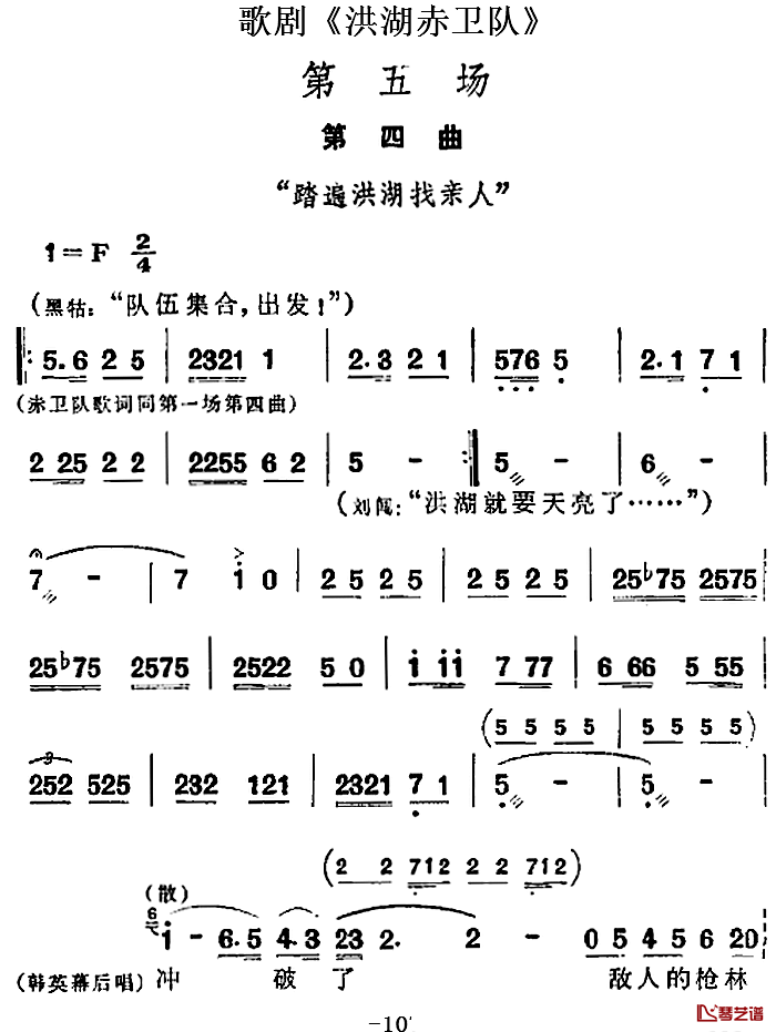 歌剧《洪湖赤卫队》全剧第五场 第四曲简谱-