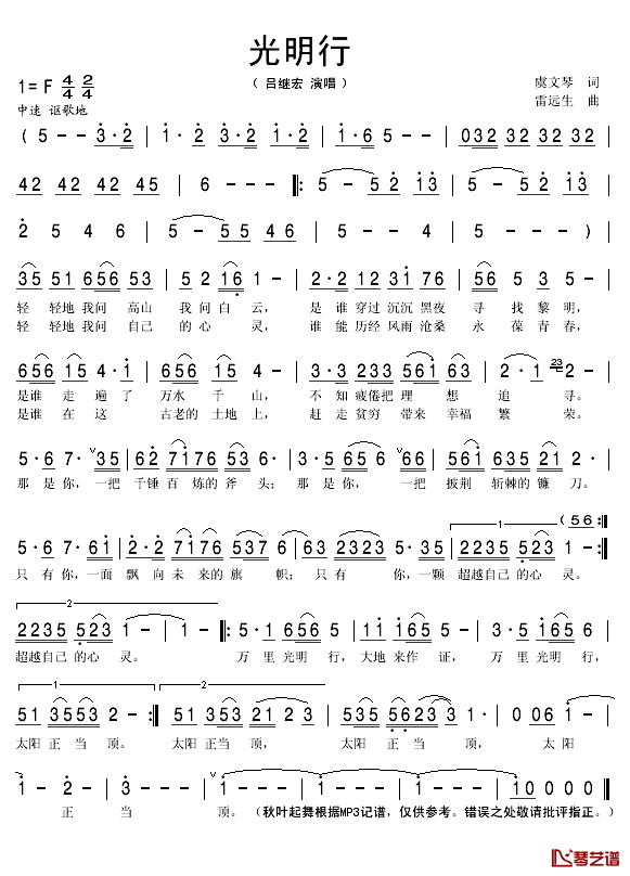 光明行简谱(歌词)-吕继宏演唱-秋叶起舞记谱