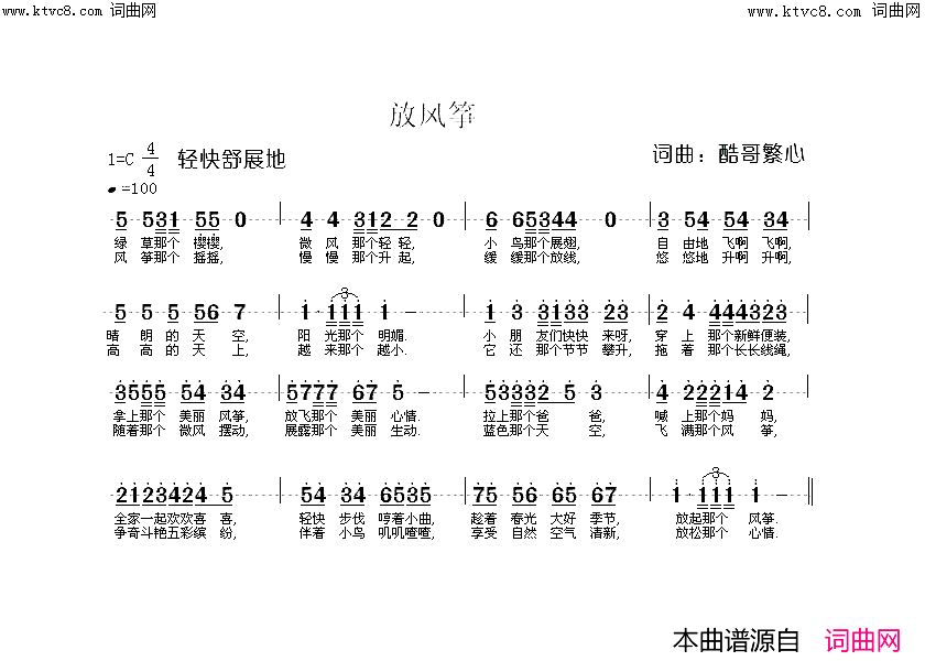 放风筝(酷哥曲)简谱-徐明芳曲谱