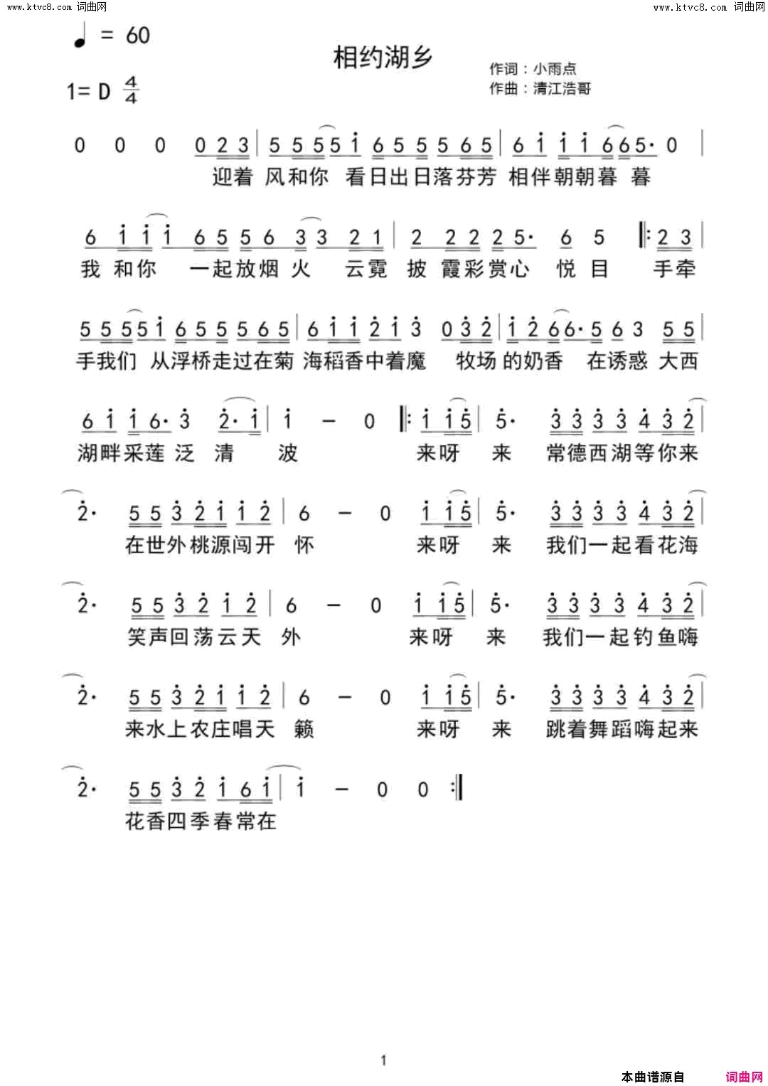 相约湖乡简谱