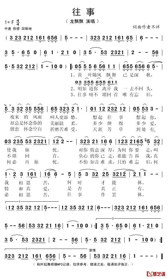 往事简谱(歌词)-龙飘飘演唱-秋叶起舞记谱