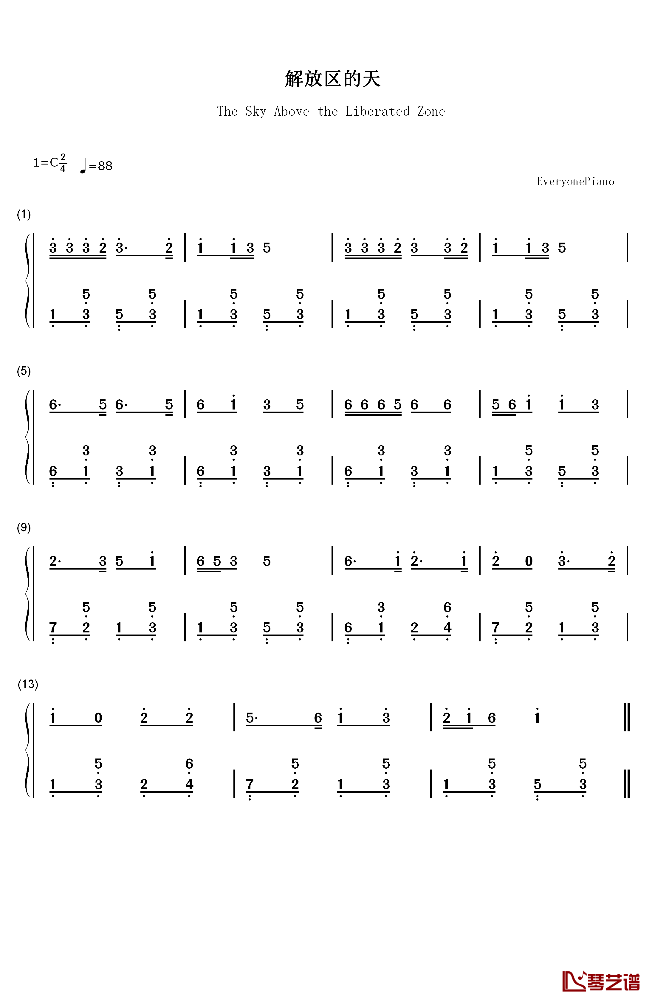 解放区的天钢琴简谱-数字双手-刘西林