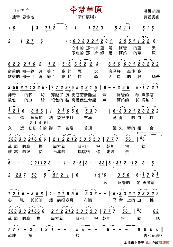 牵梦草原简谱-萨仁演唱-古弓制作曲谱