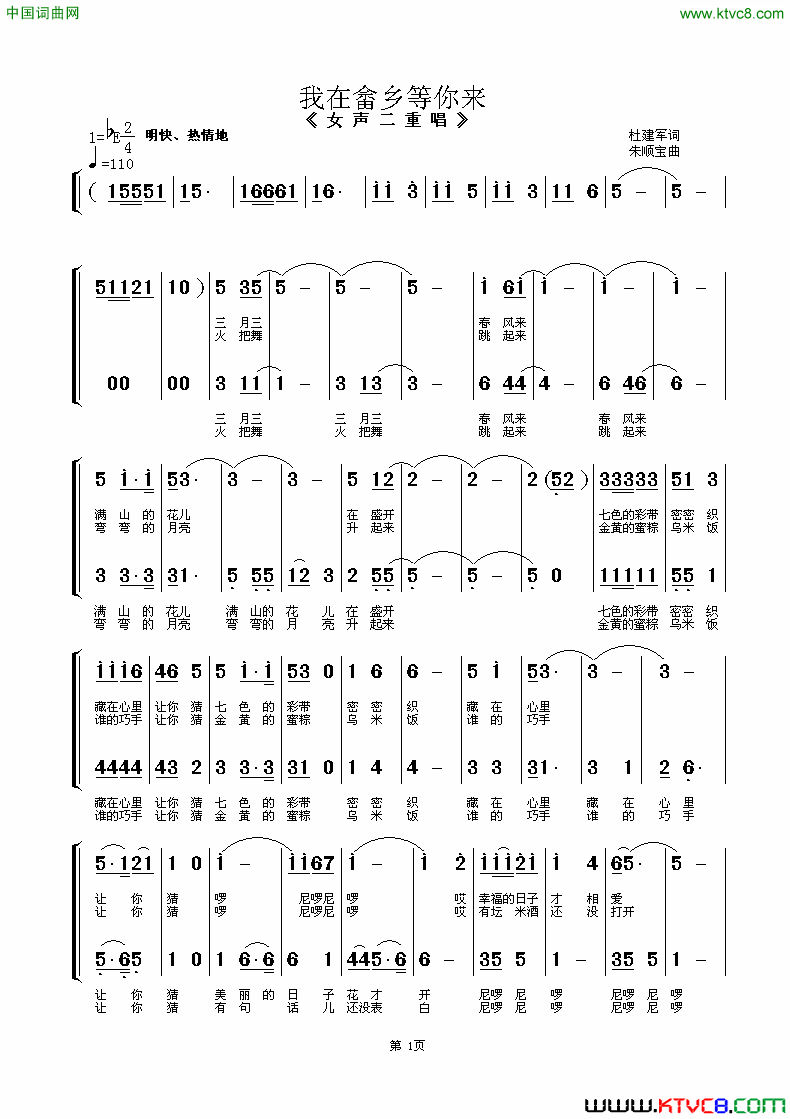 我在畲乡等你来女声二重唱简谱
