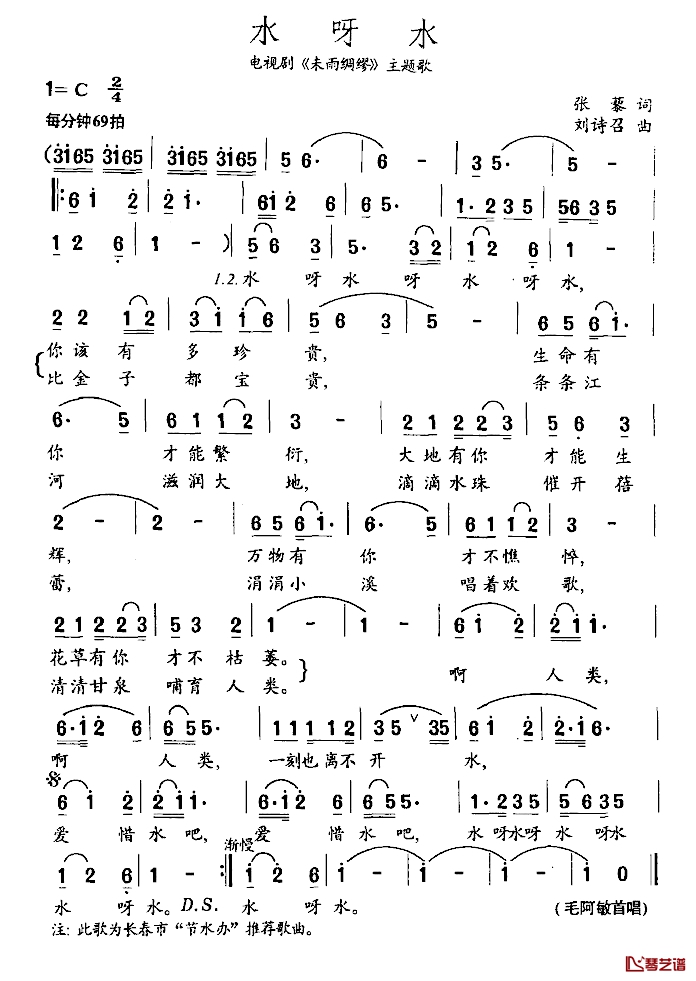 水呀水简谱-电视剧《未雨绸缪》主题歌毛阿敏-