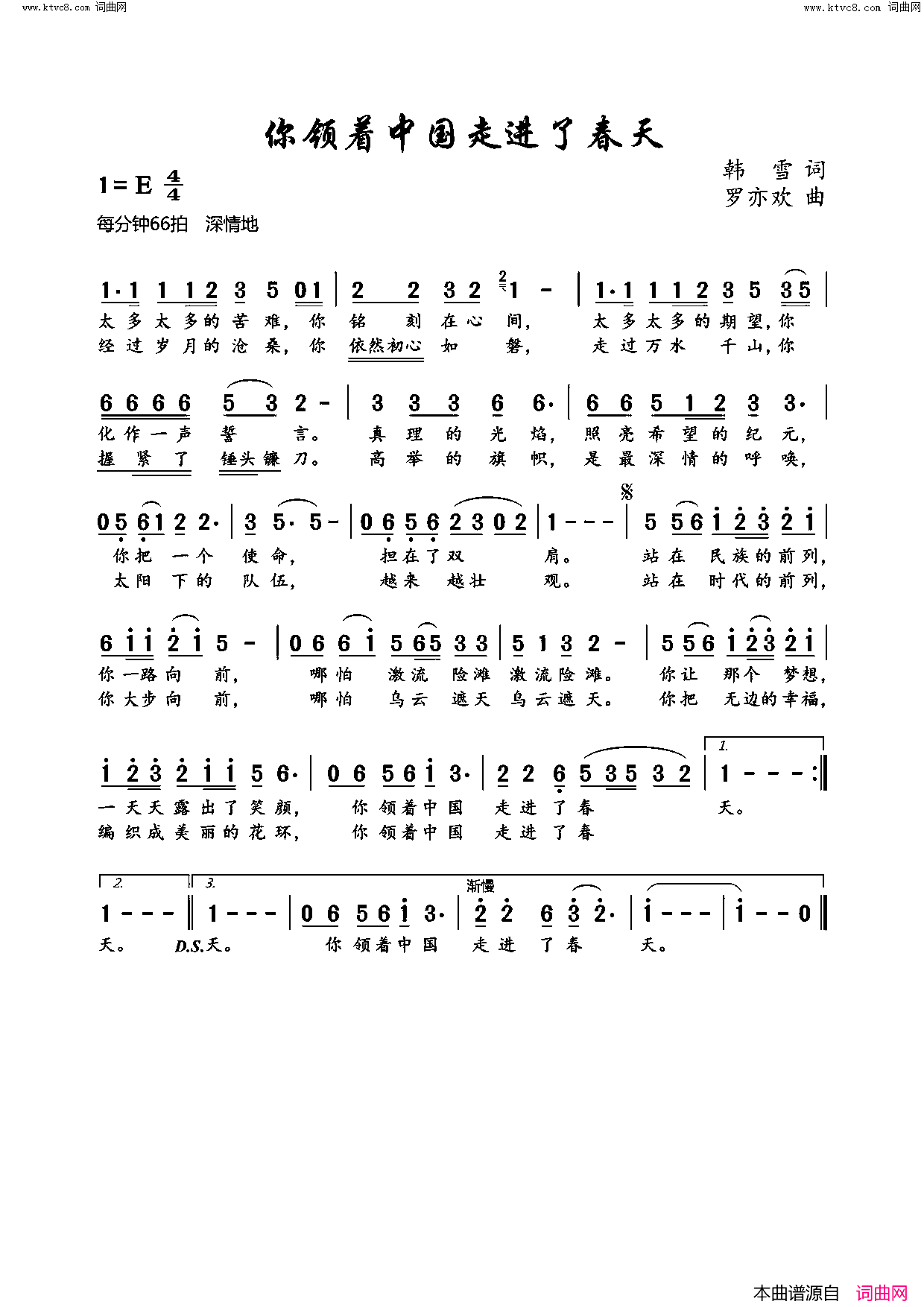 你领着中国走进了春天简谱-韩雪曲谱