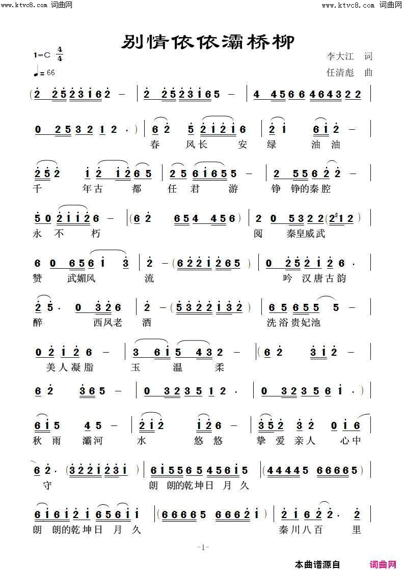 别情依依灞桥柳简谱