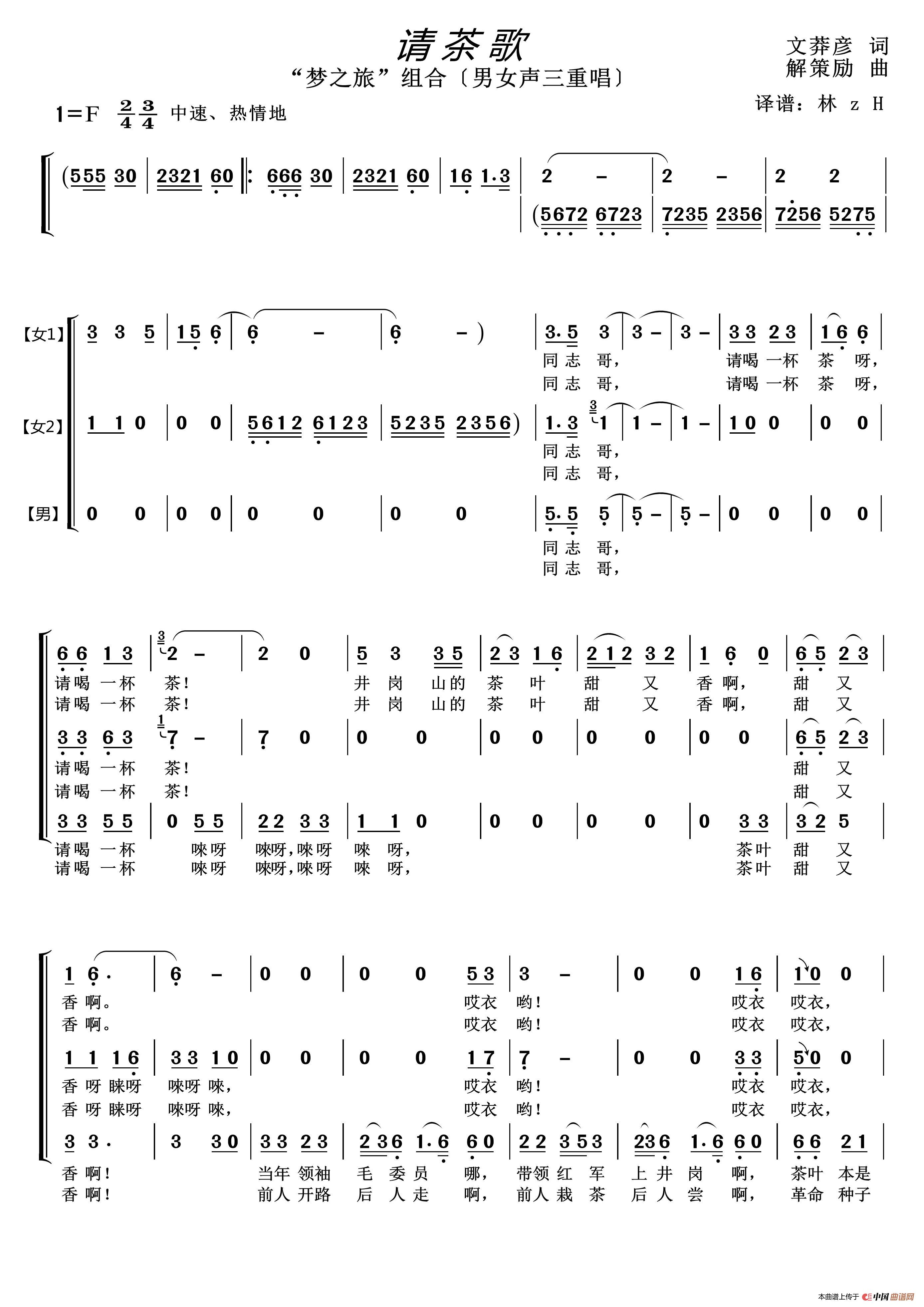 请茶歌（“梦之旅”组合三重唱一）简谱-梦之旅组合演唱-LZH5566制作曲谱