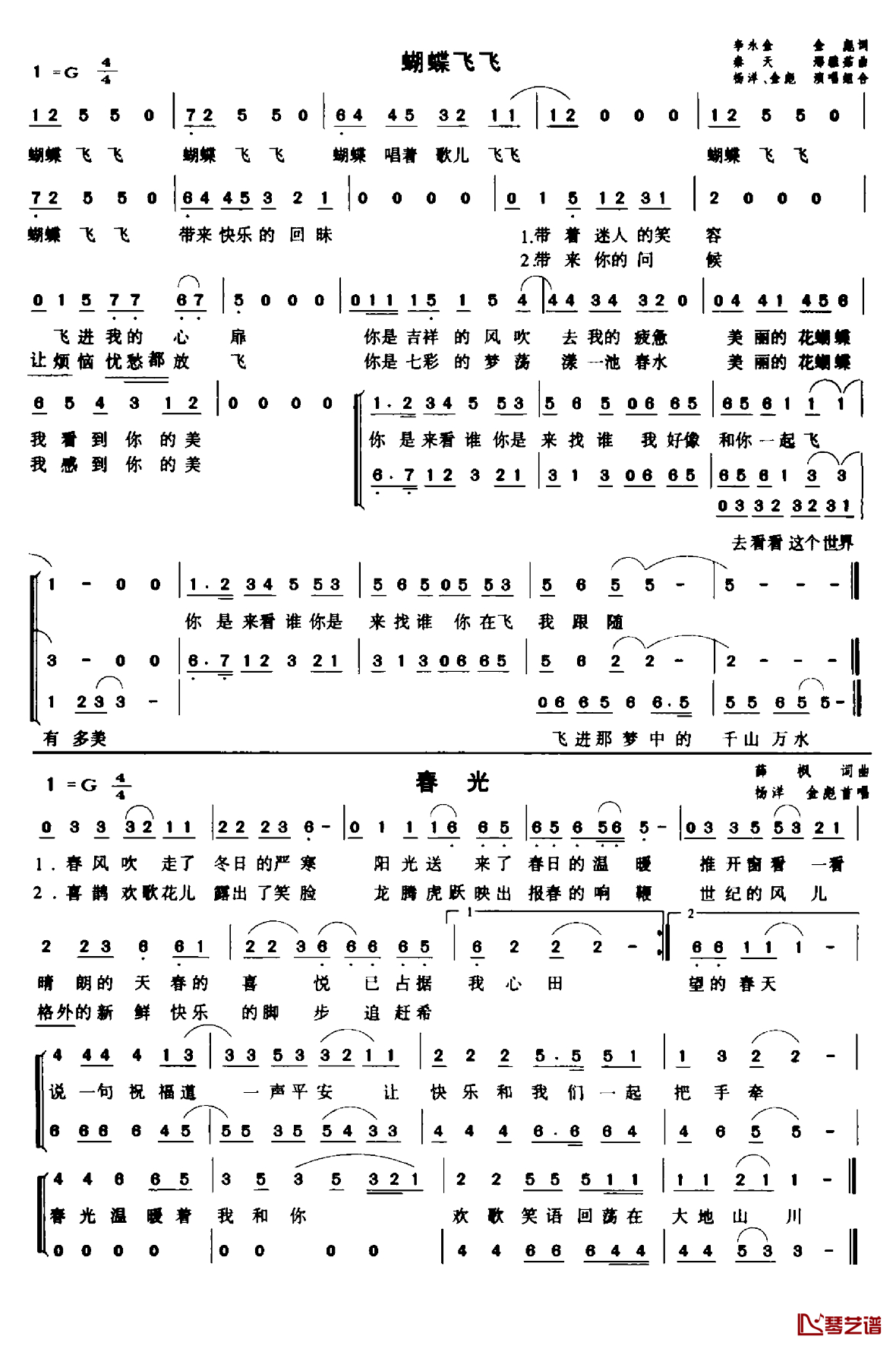 蝴蝶飞飞简谱-李永金 金彪词 秦天 那雅茹曲