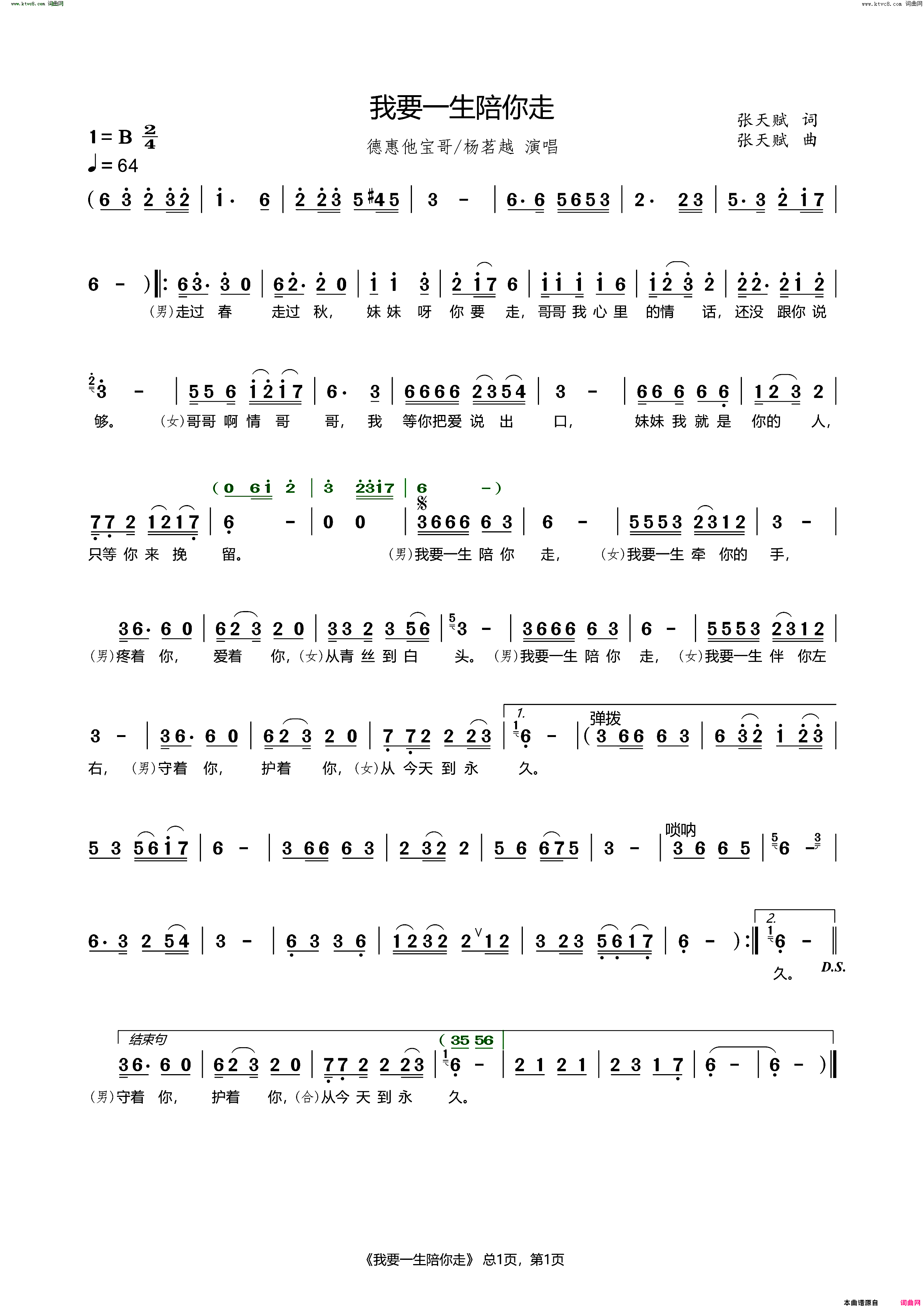 我要一生陪你走简谱-德惠他宝哥演唱-张天赋/张天赋词曲