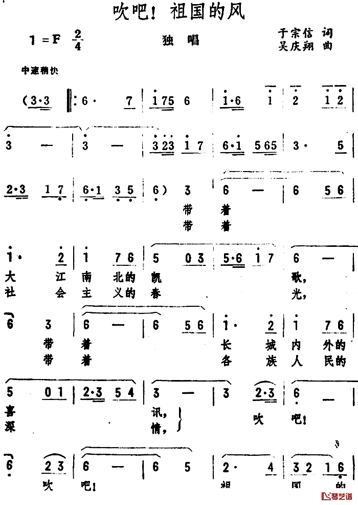 吹吧！祖国的风简谱-于宗信词/吴庆翔曲