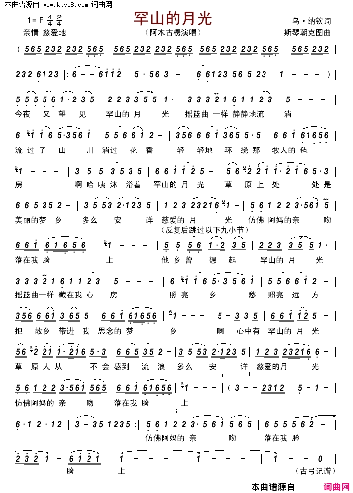 罕山的月光简谱-阿木古楞演唱-乌·纳钦/斯琴朝克图词曲